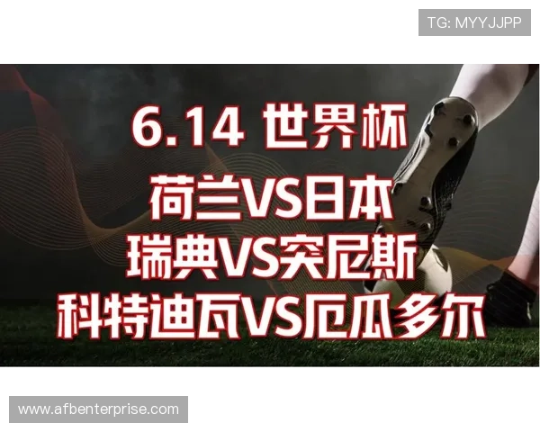 荷兰VS日本比赛前瞻 荷兰VS日本比赛前瞻